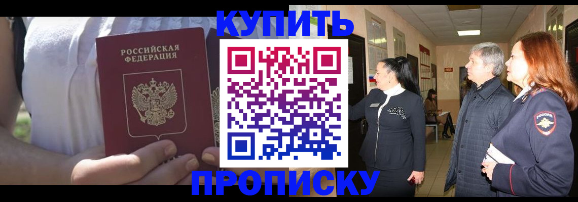 временная регистрация надежно в Калмыкии